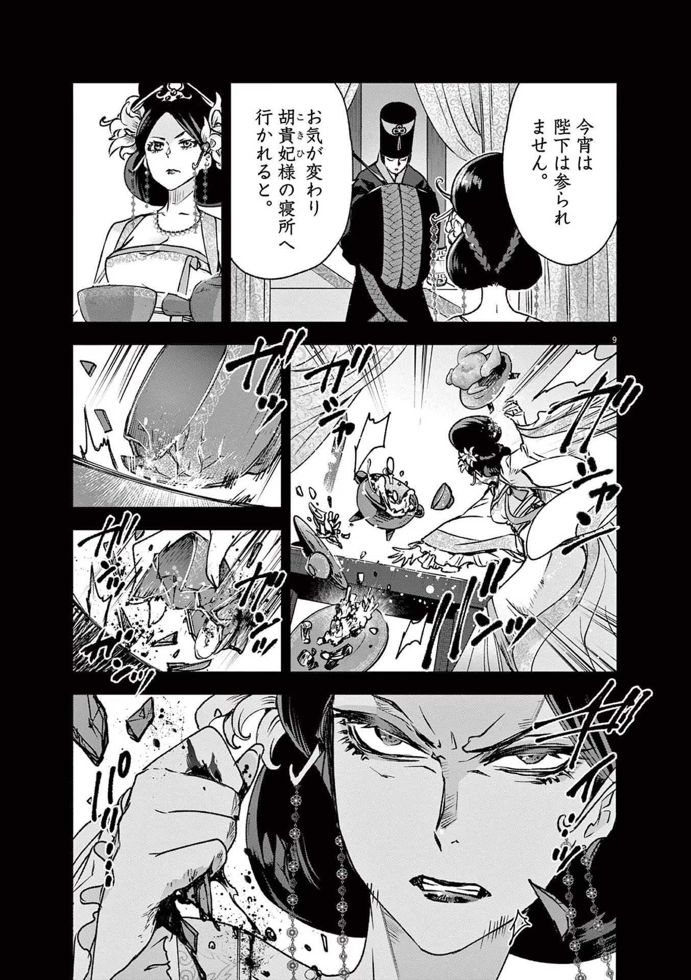 9