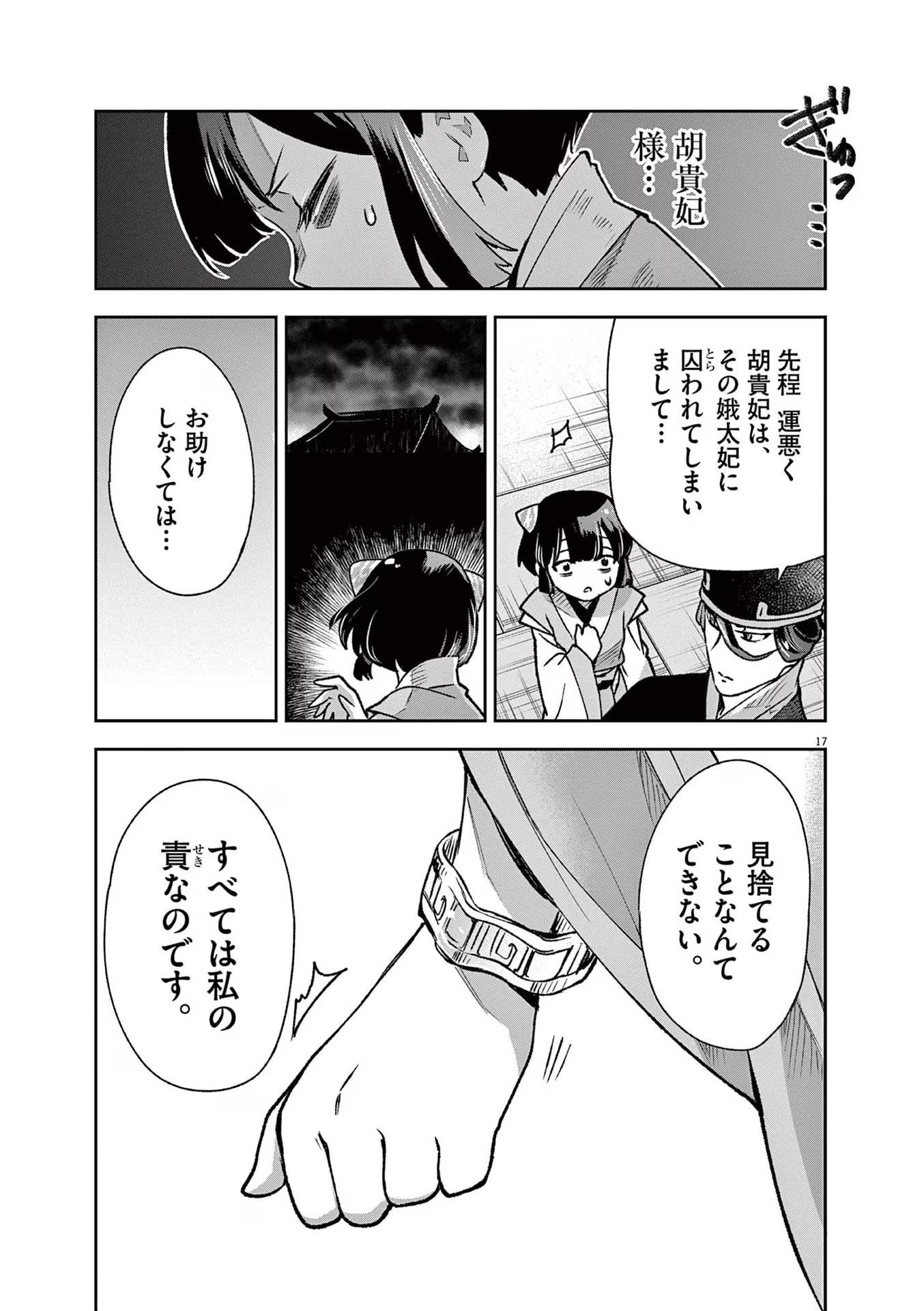 17