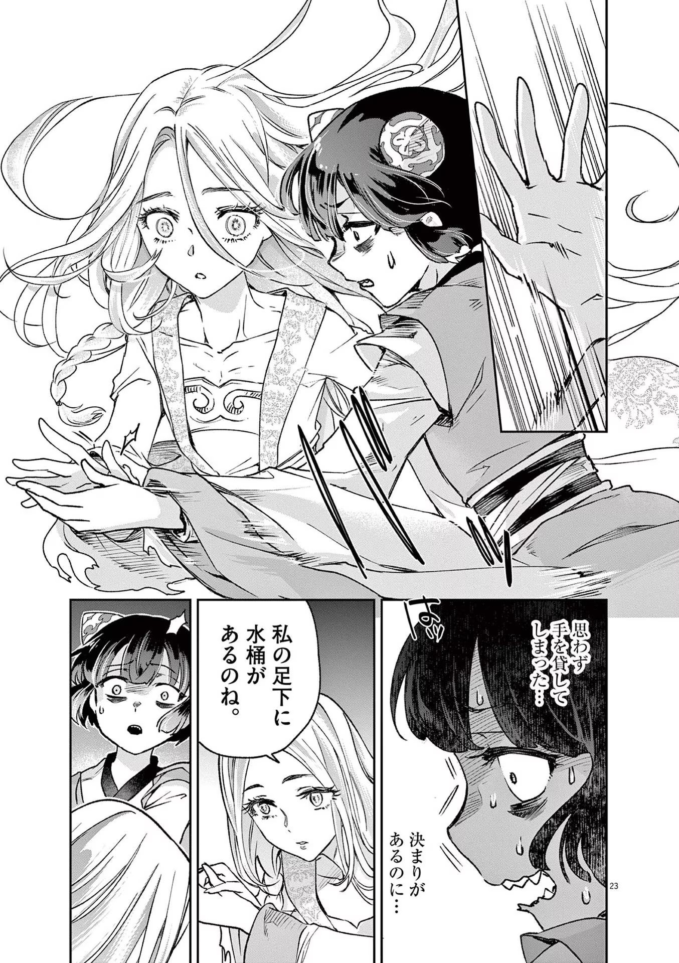 23