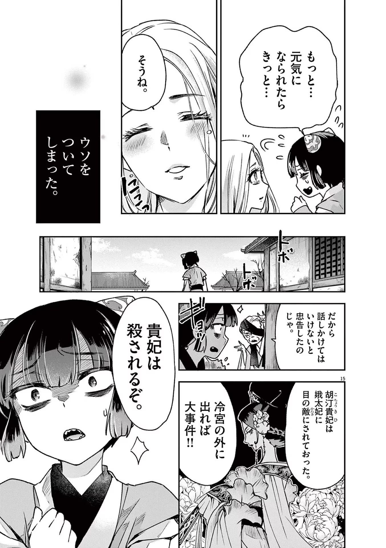 15