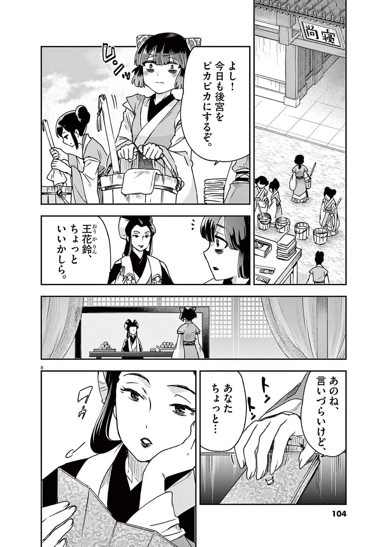 8