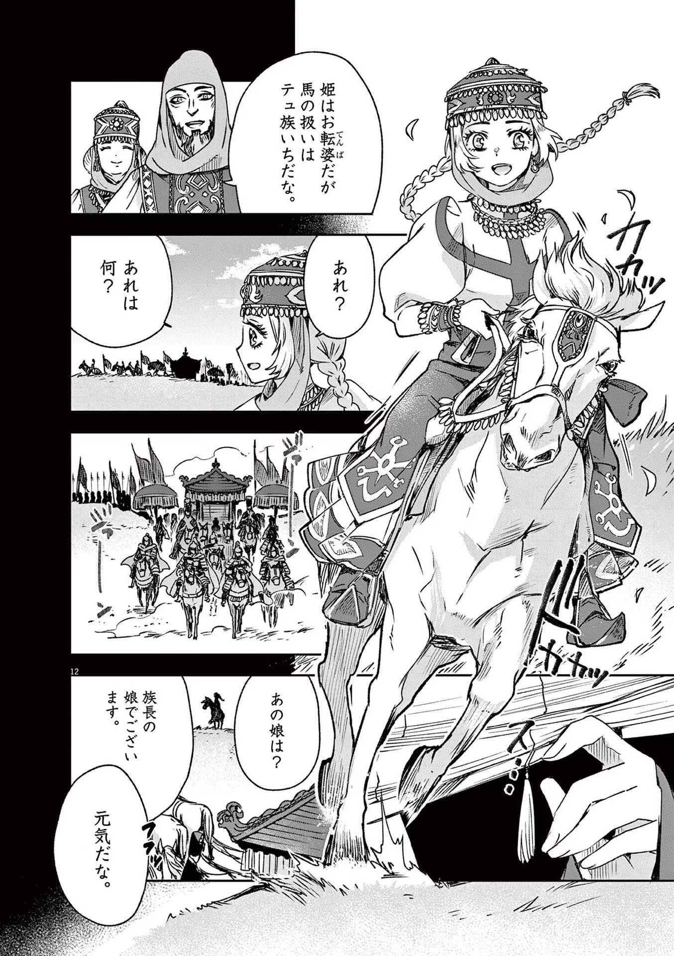 12