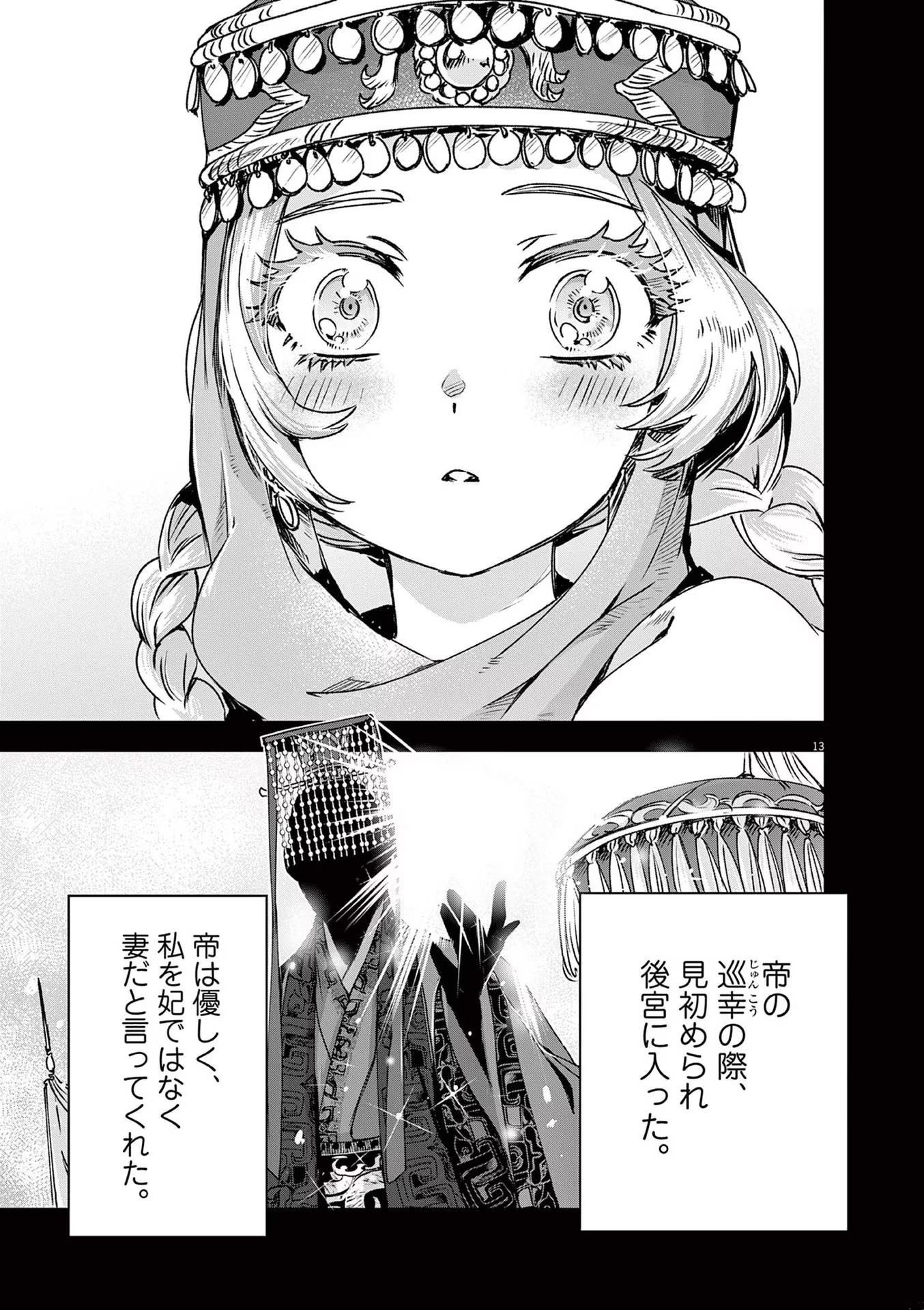 13