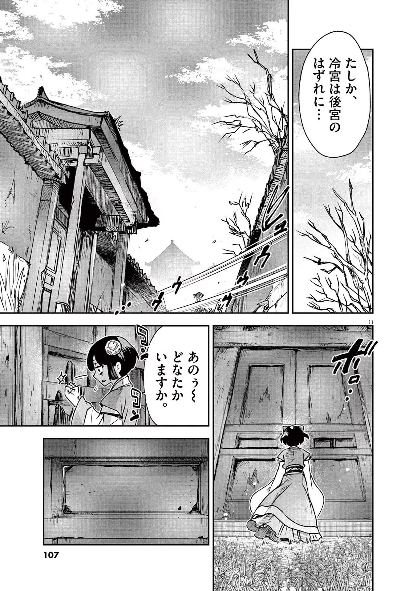 11