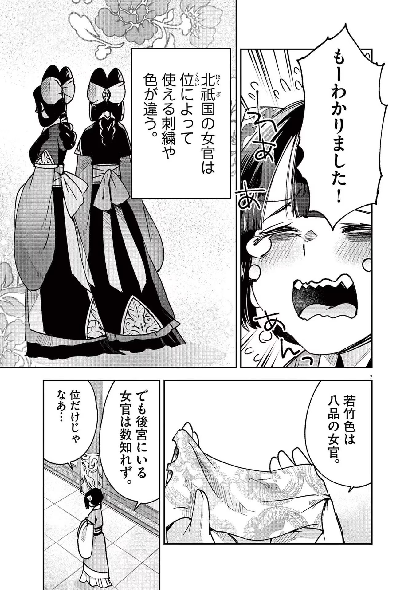 7