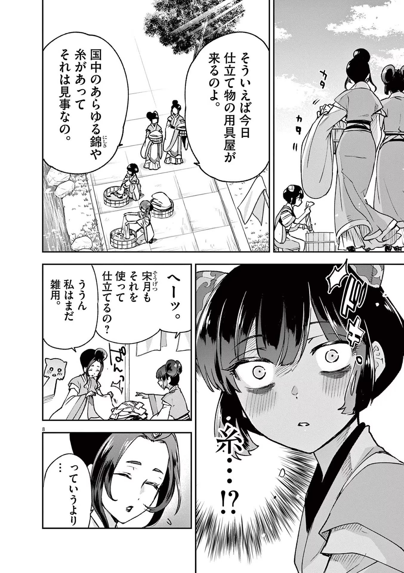 8