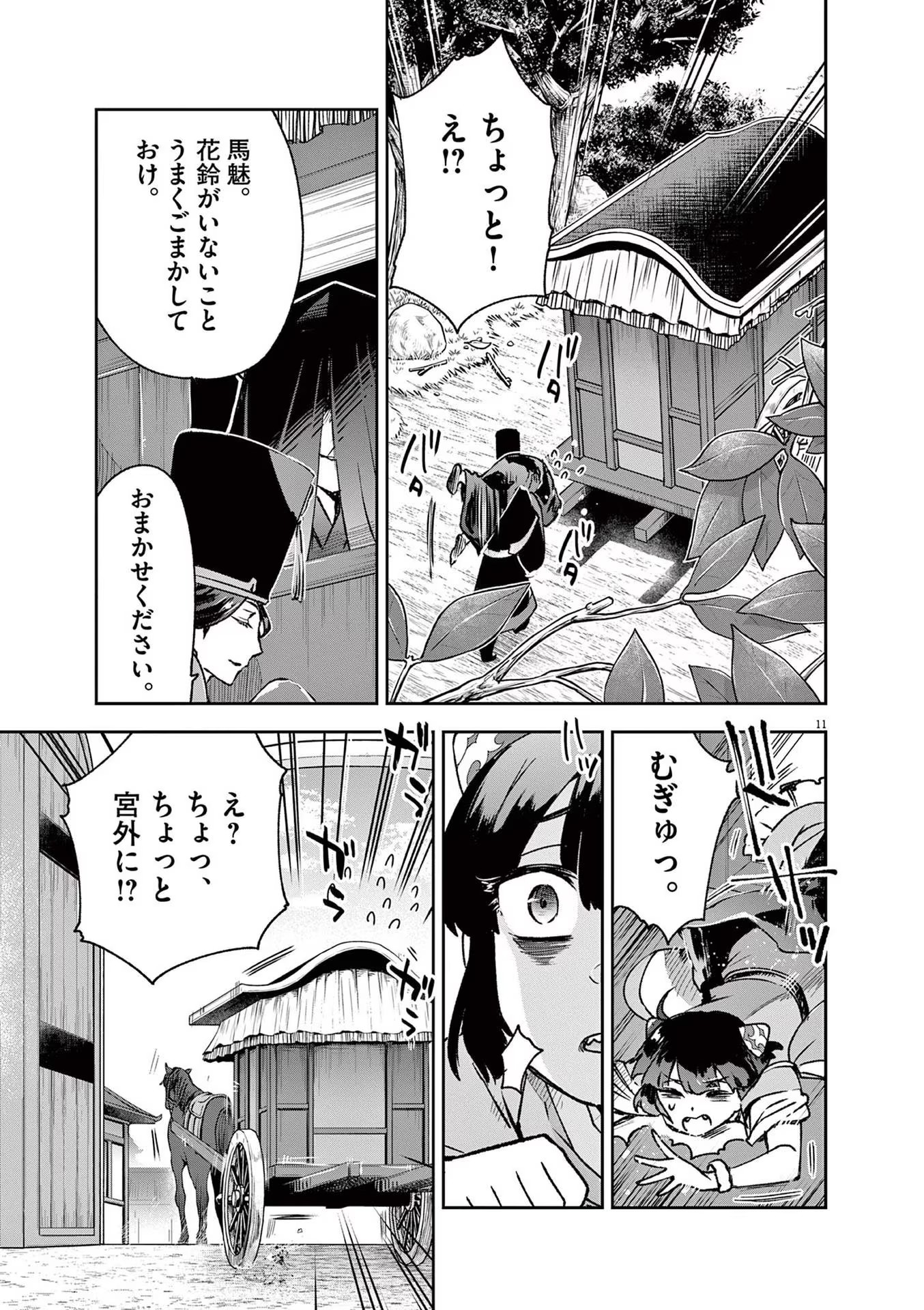 11