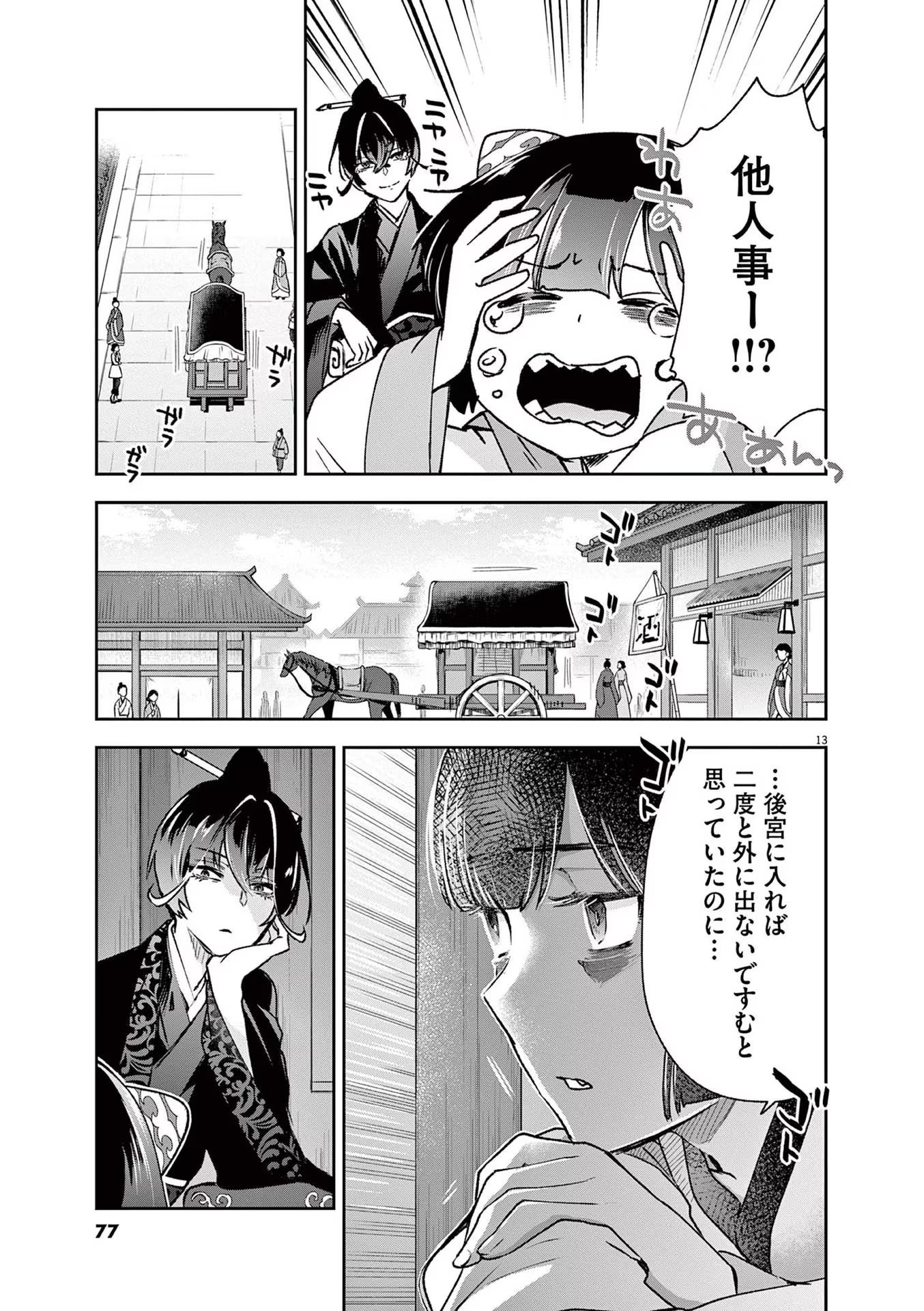 13