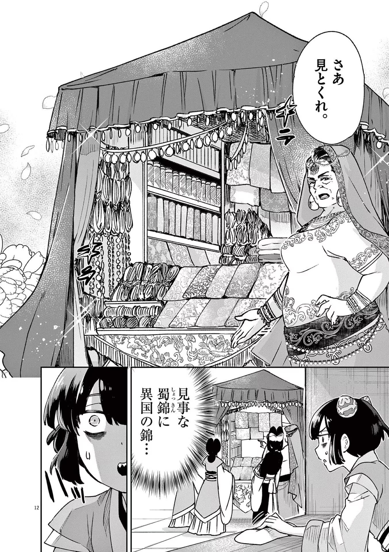 12