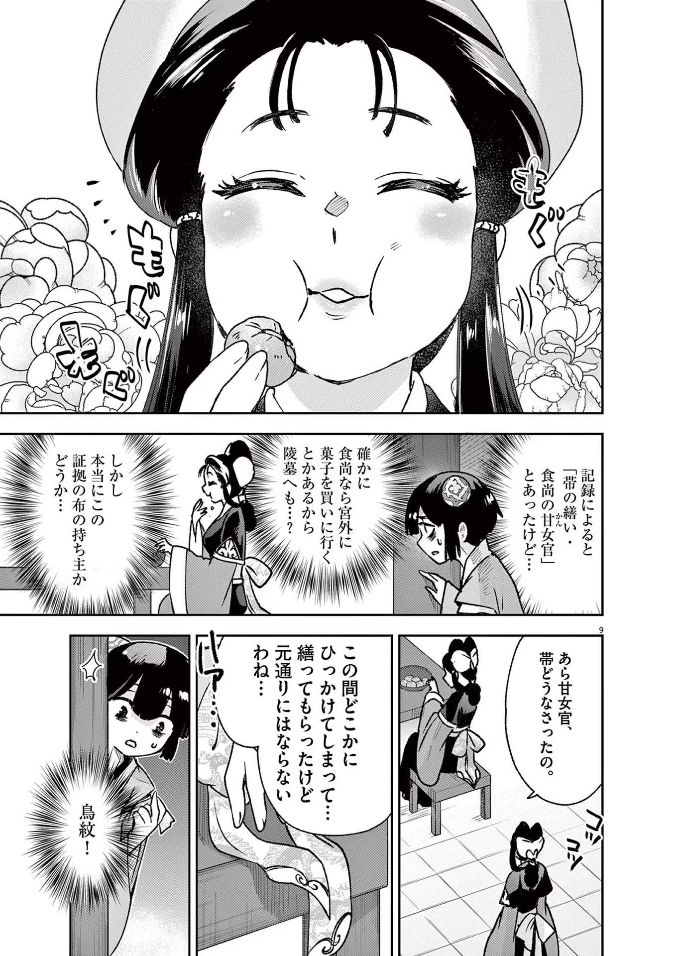 9