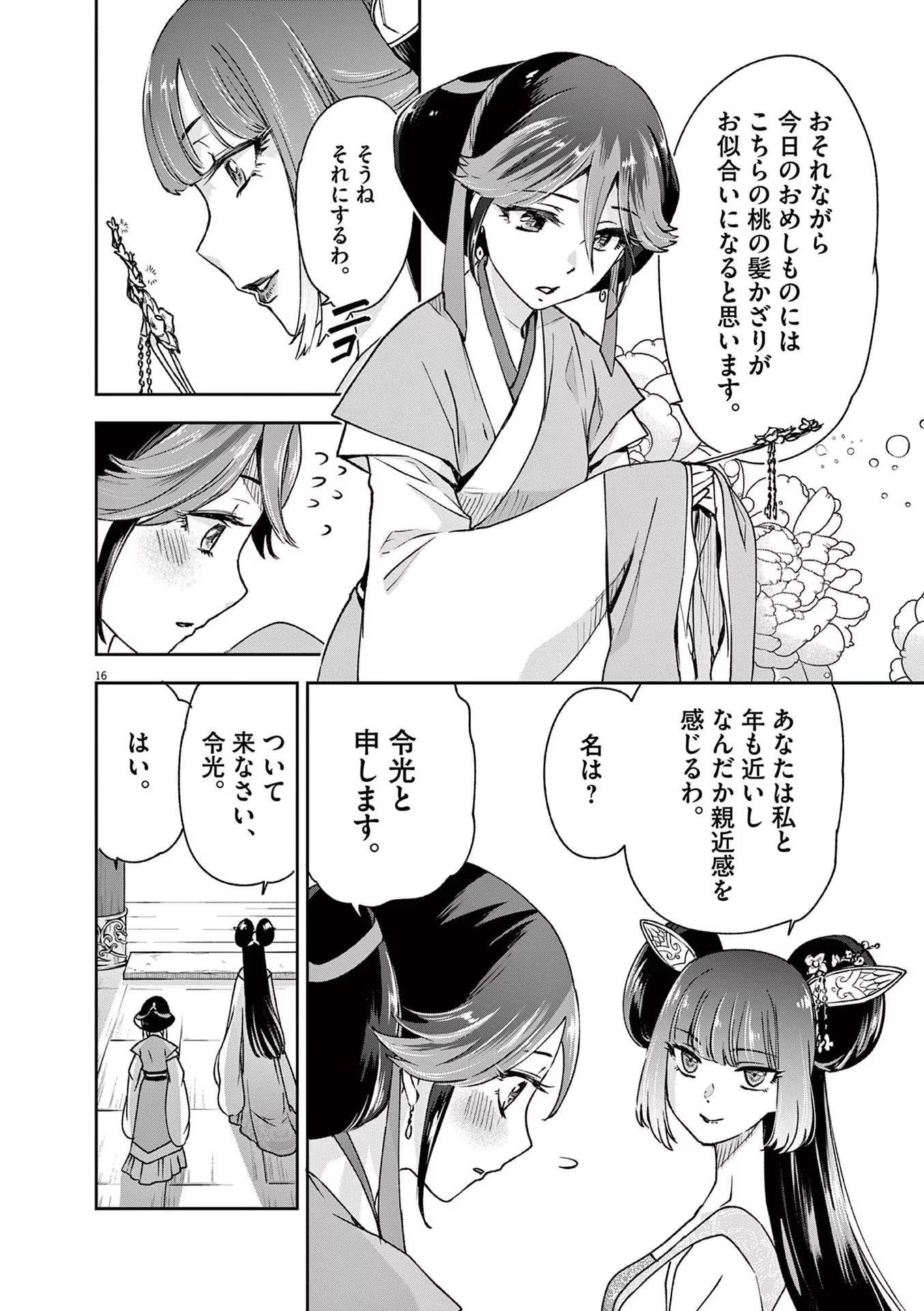 16