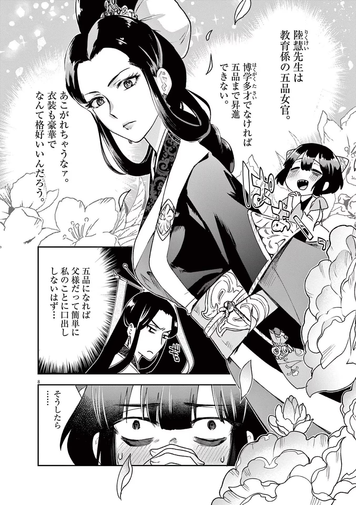 8