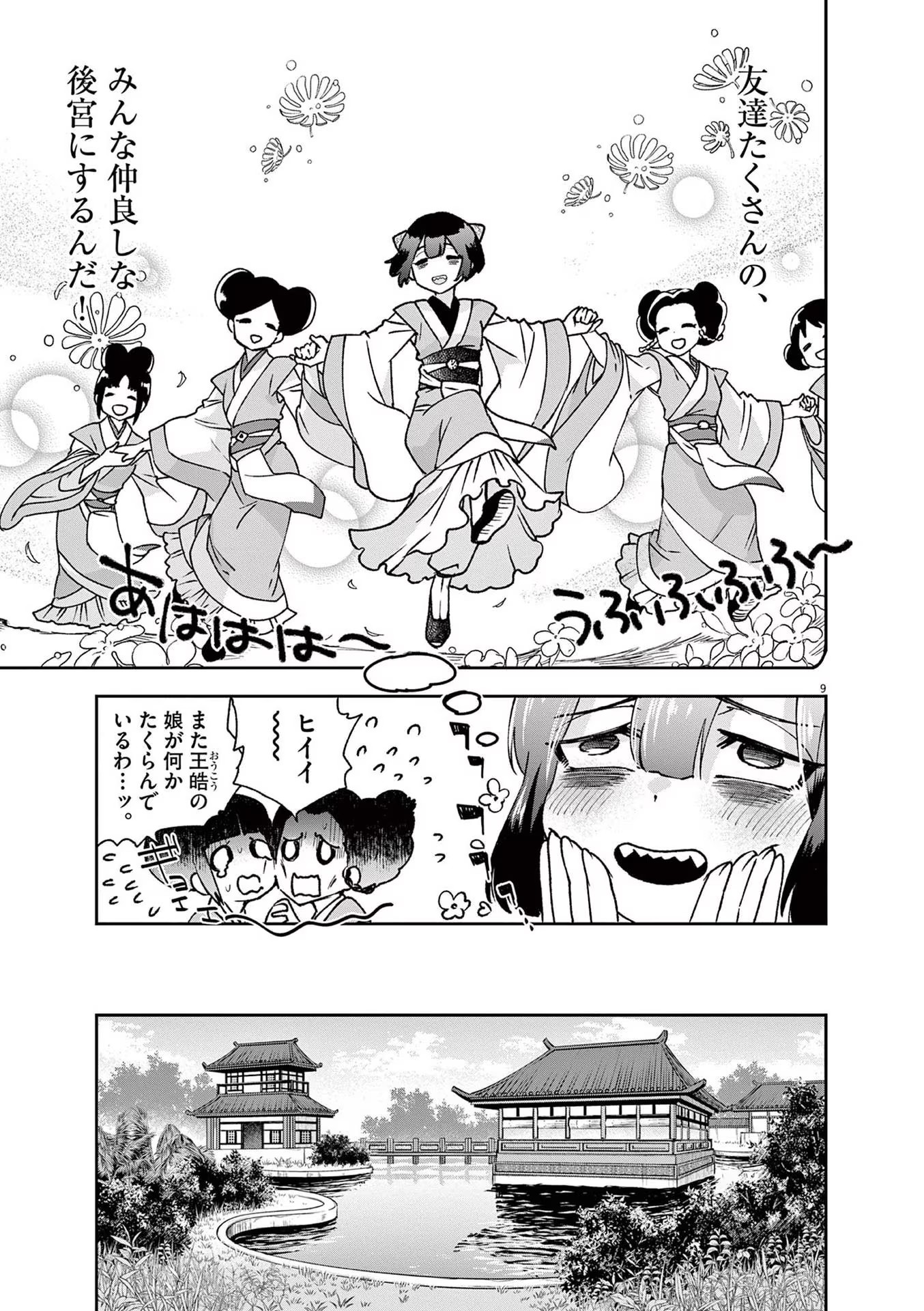 9