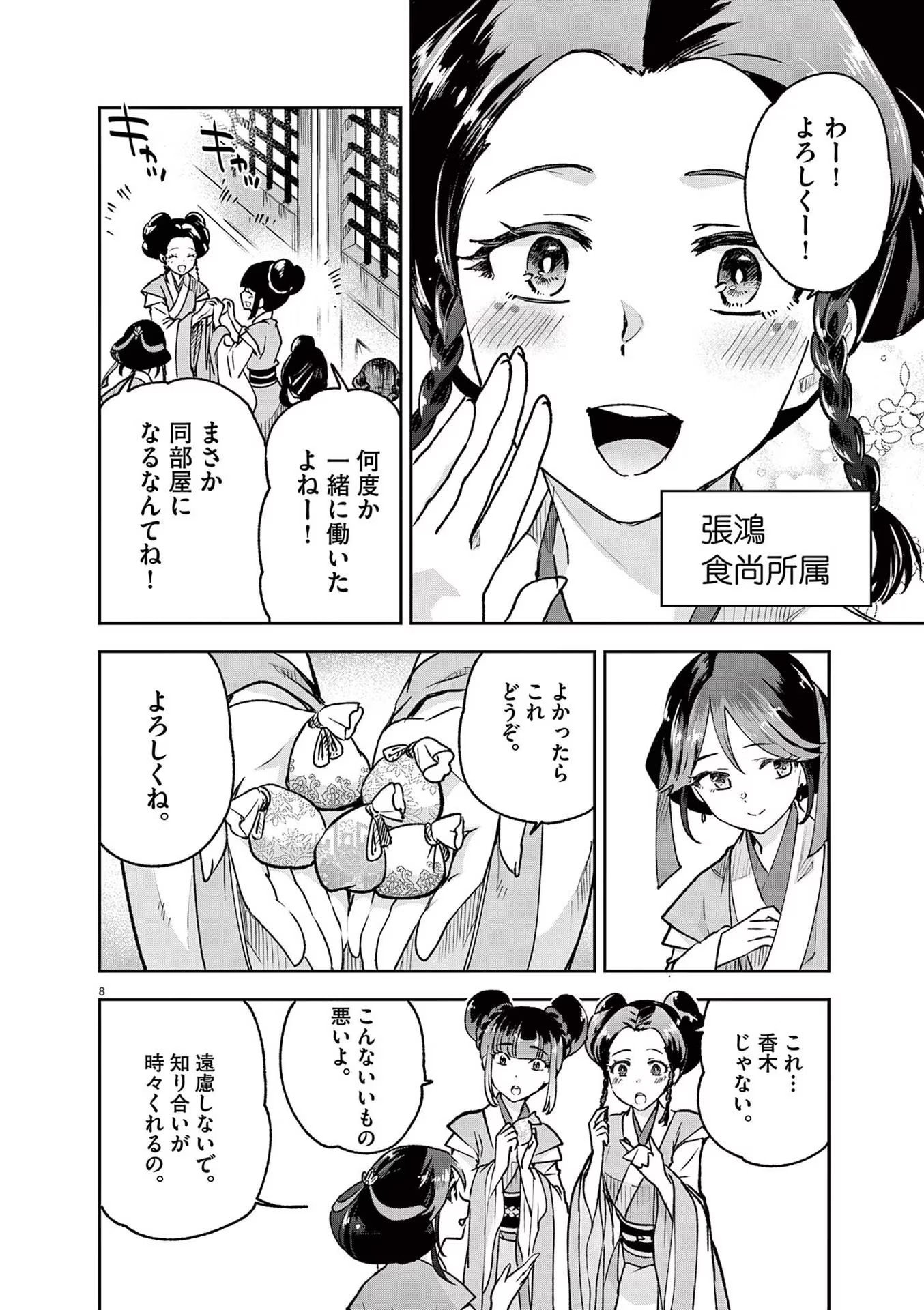 8