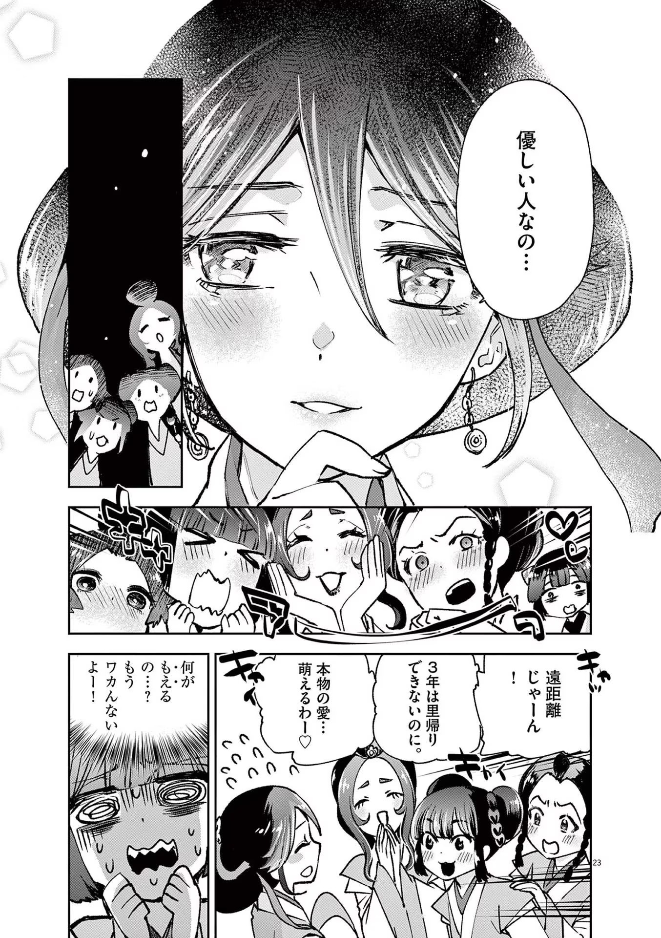 23