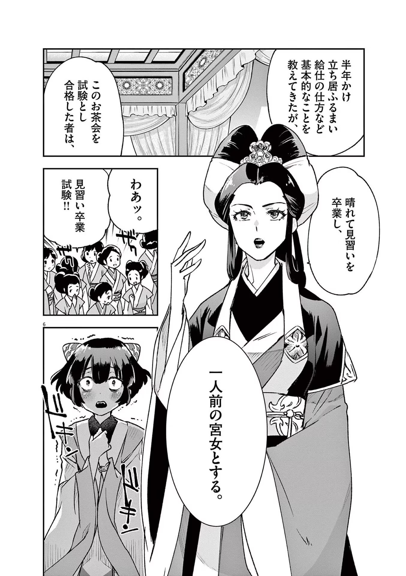 6