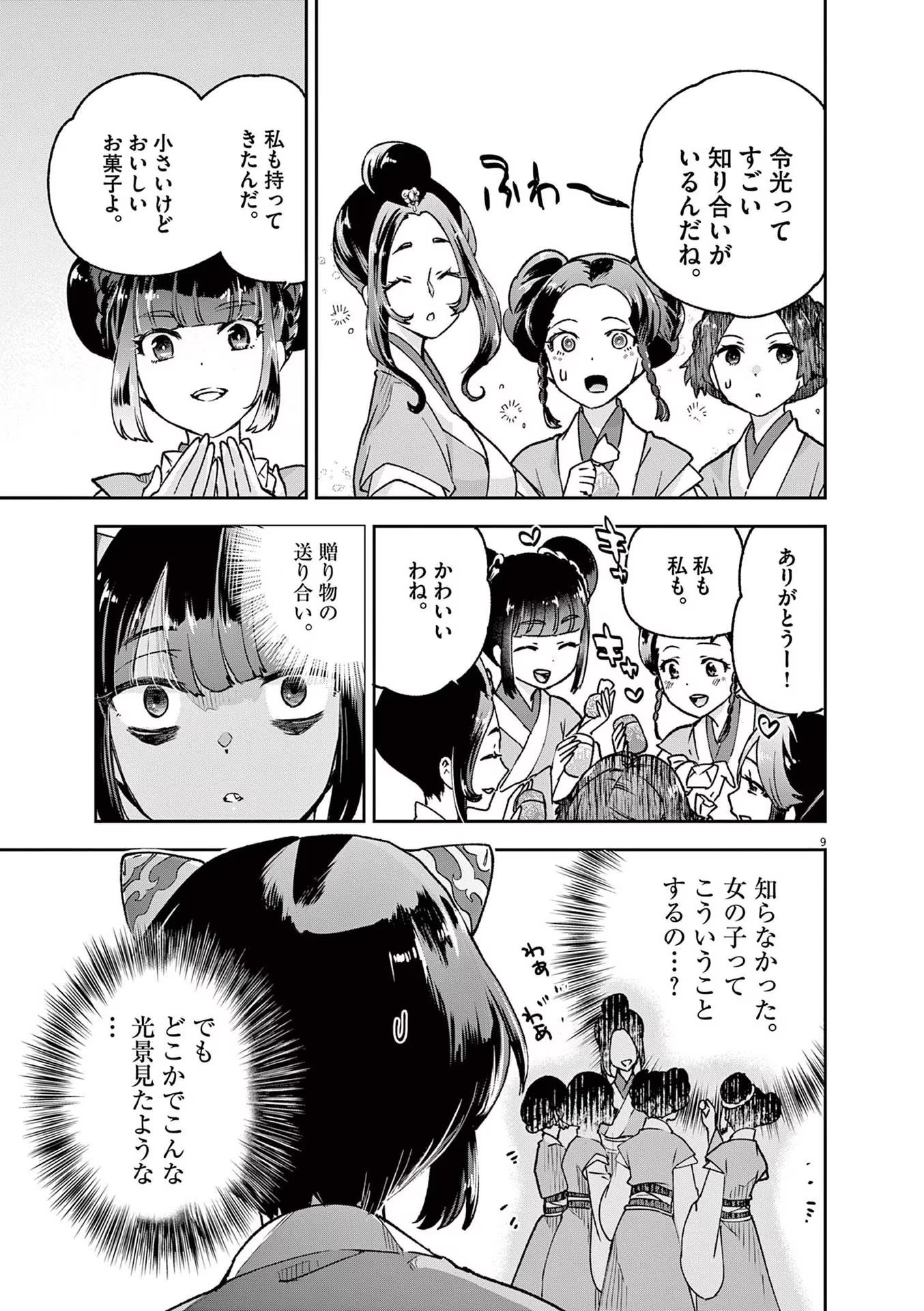 9