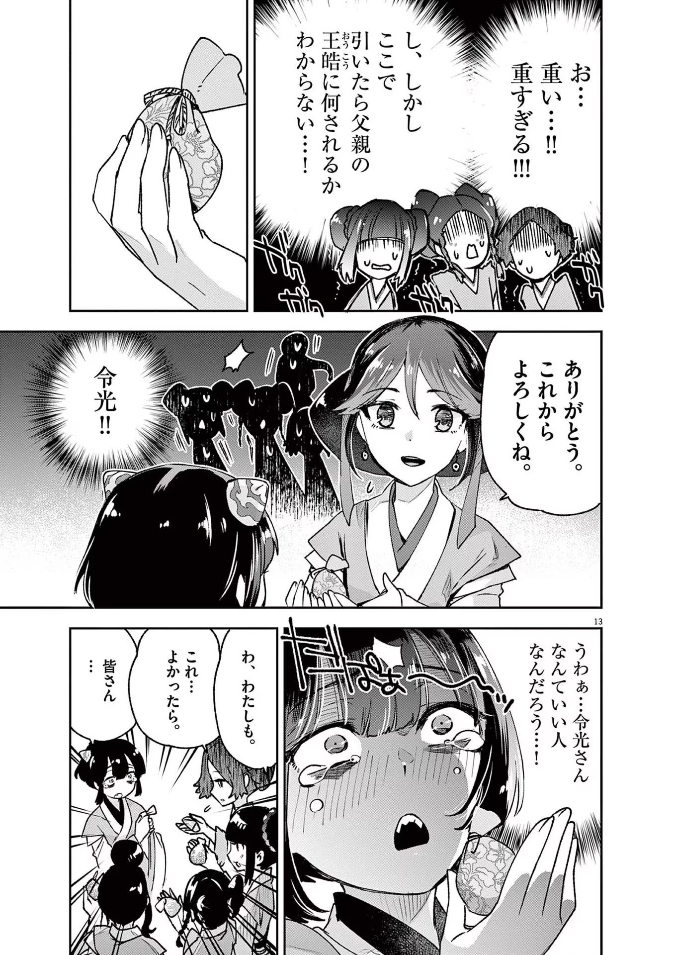 13