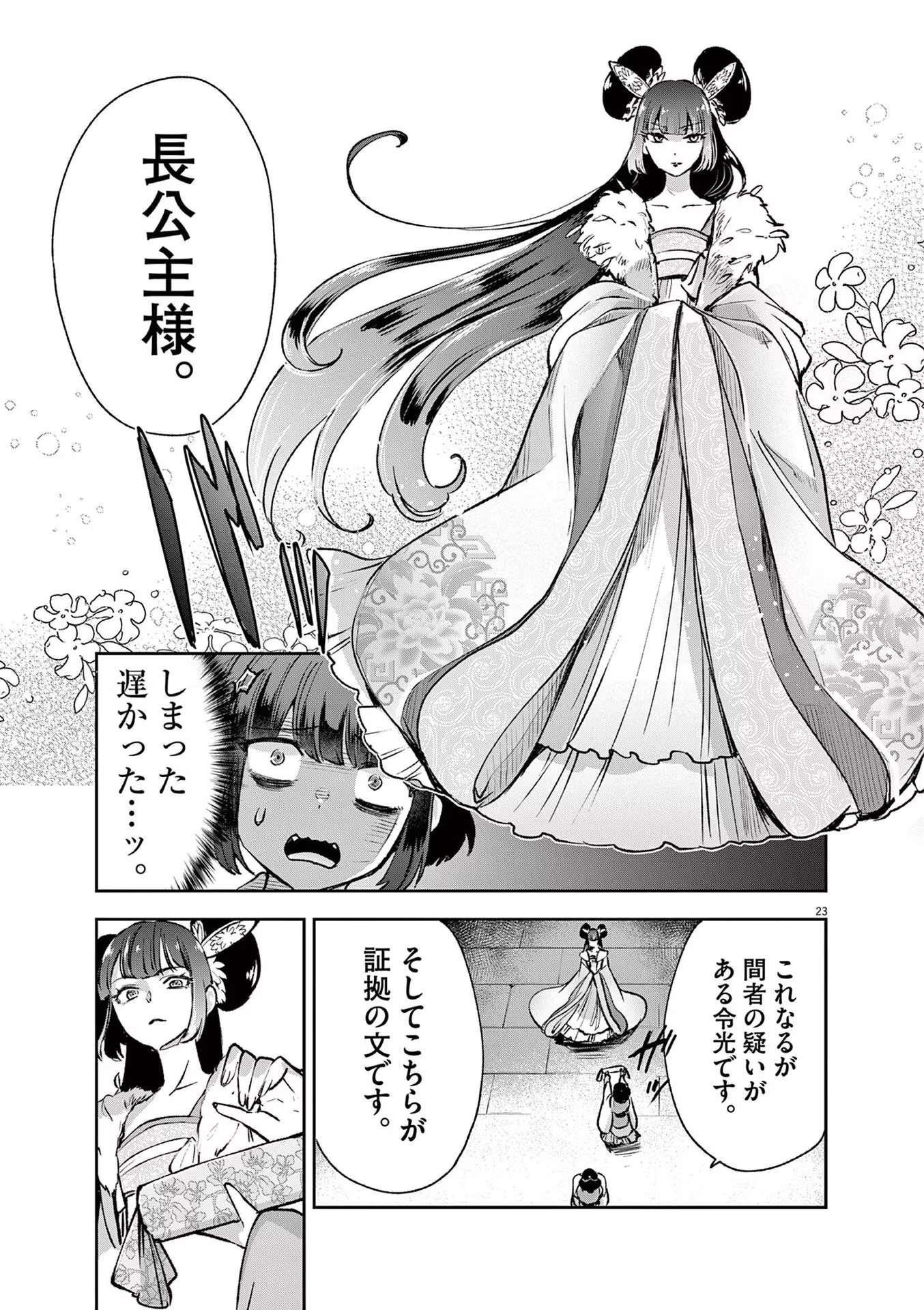 23