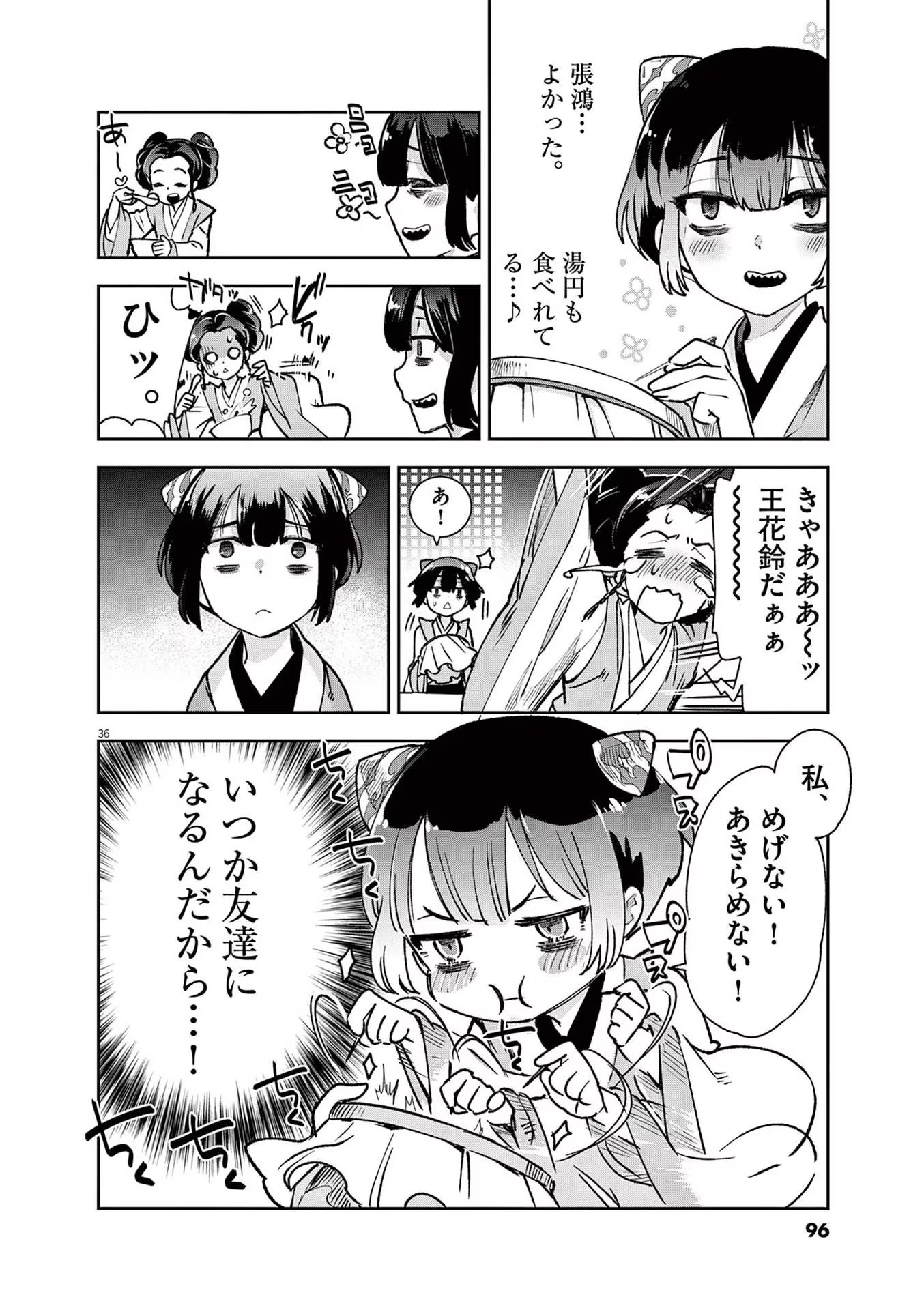 暗殺後宮 第2話 - Page 36