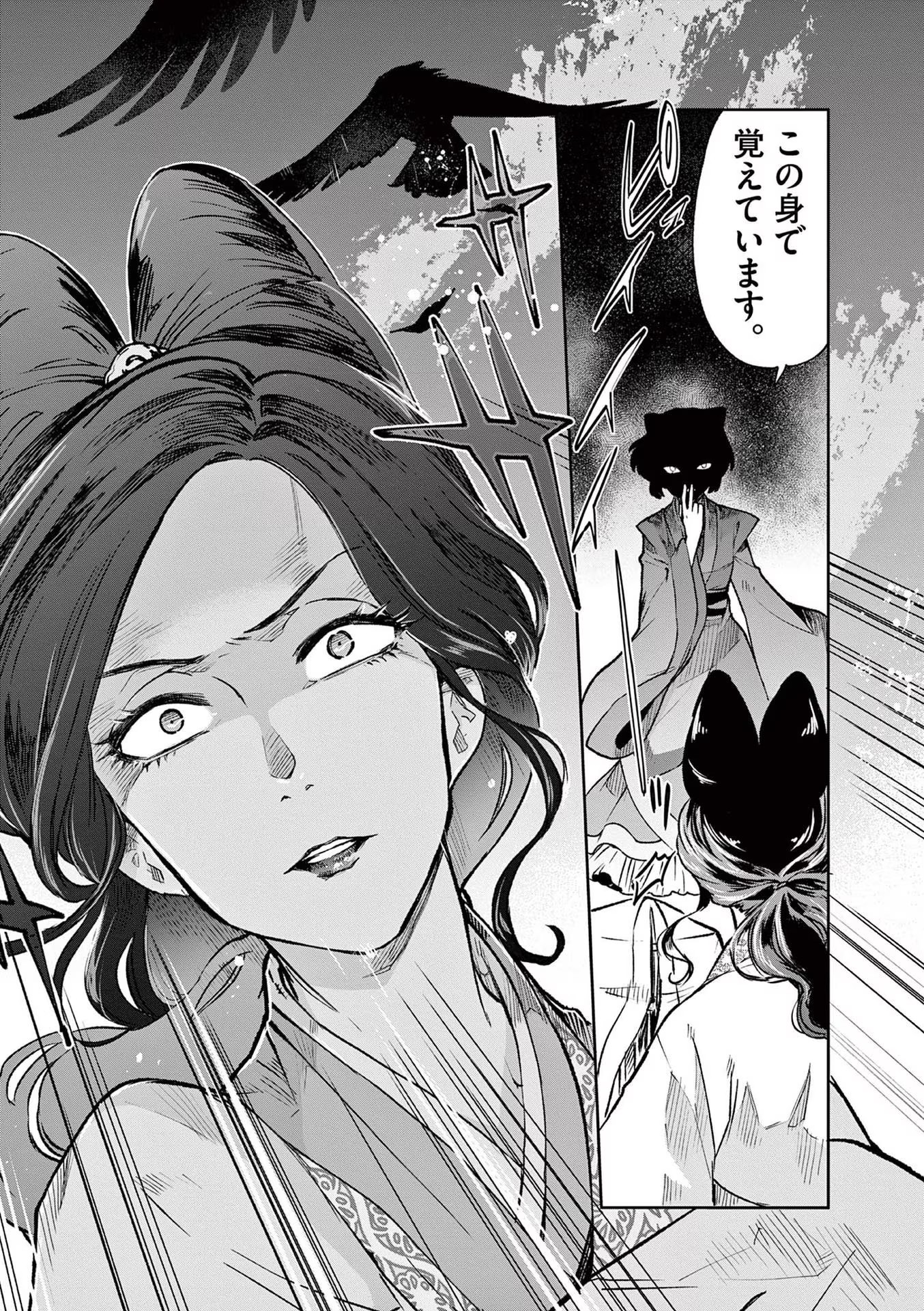 暗殺後宮 第2話 - Page 30