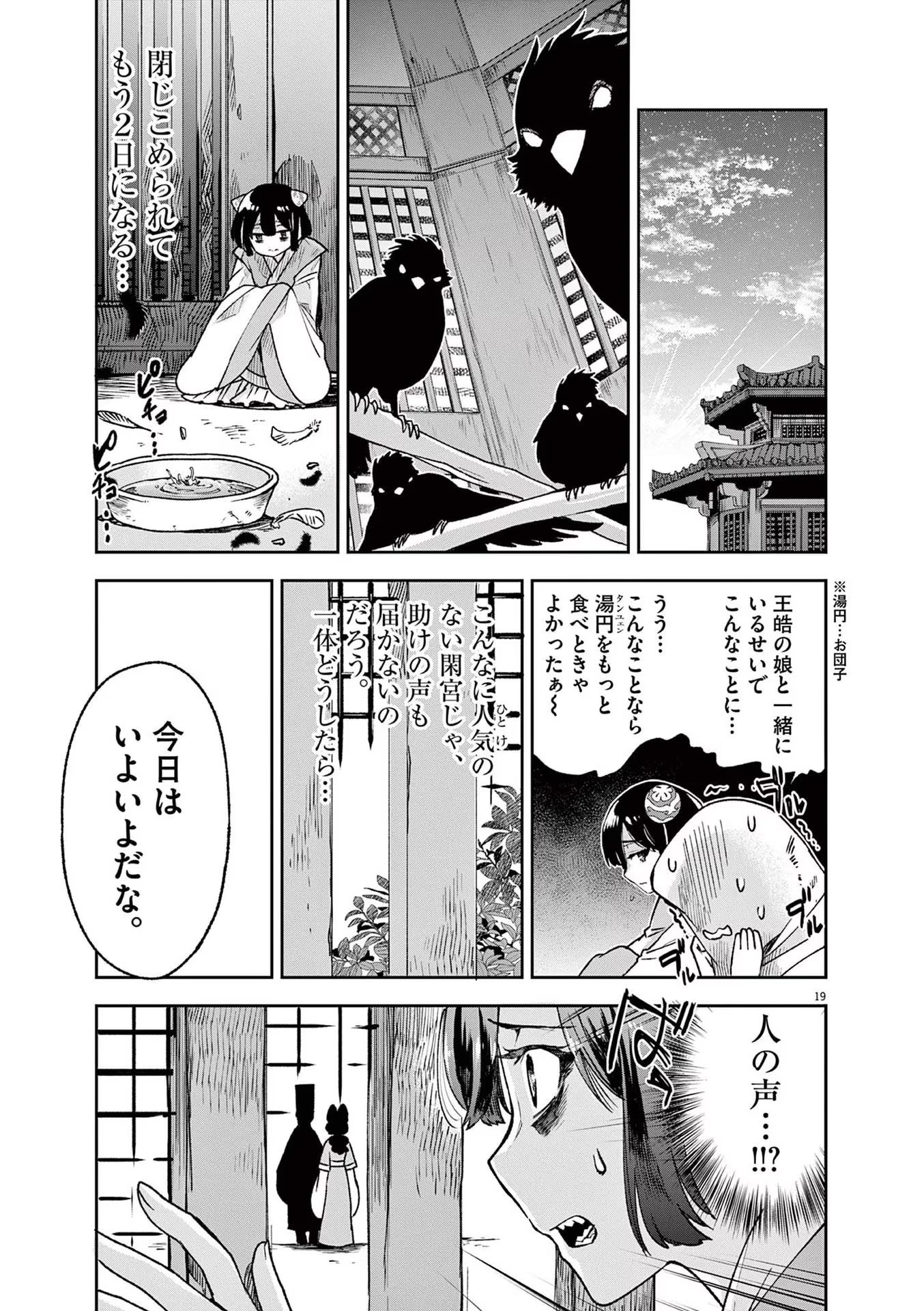 暗殺後宮 第2話 - Page 19