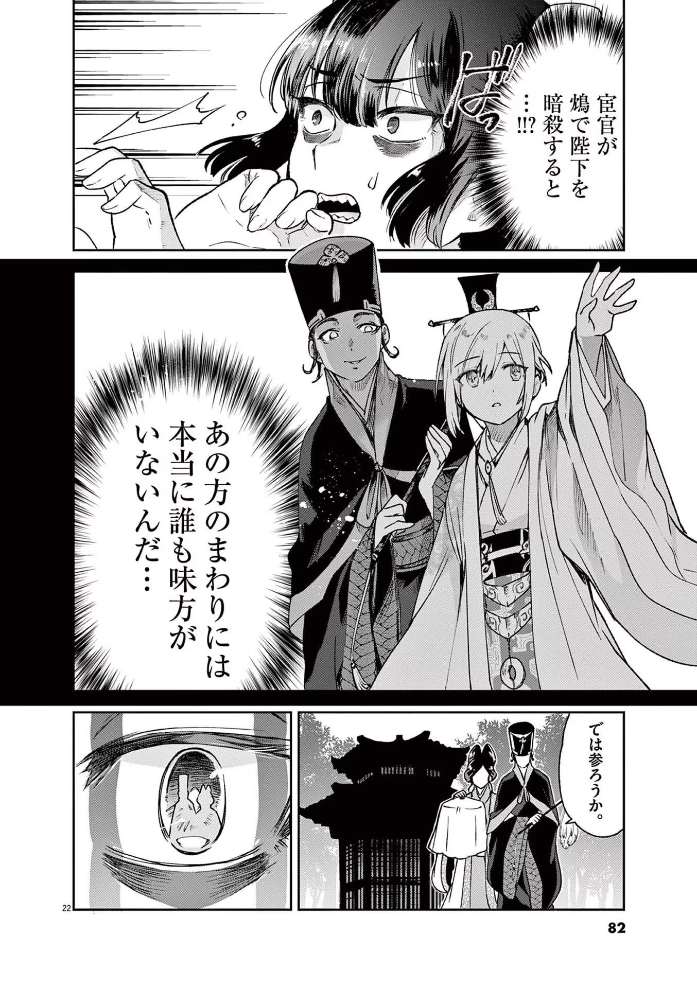 暗殺後宮 第2話 - Page 22
