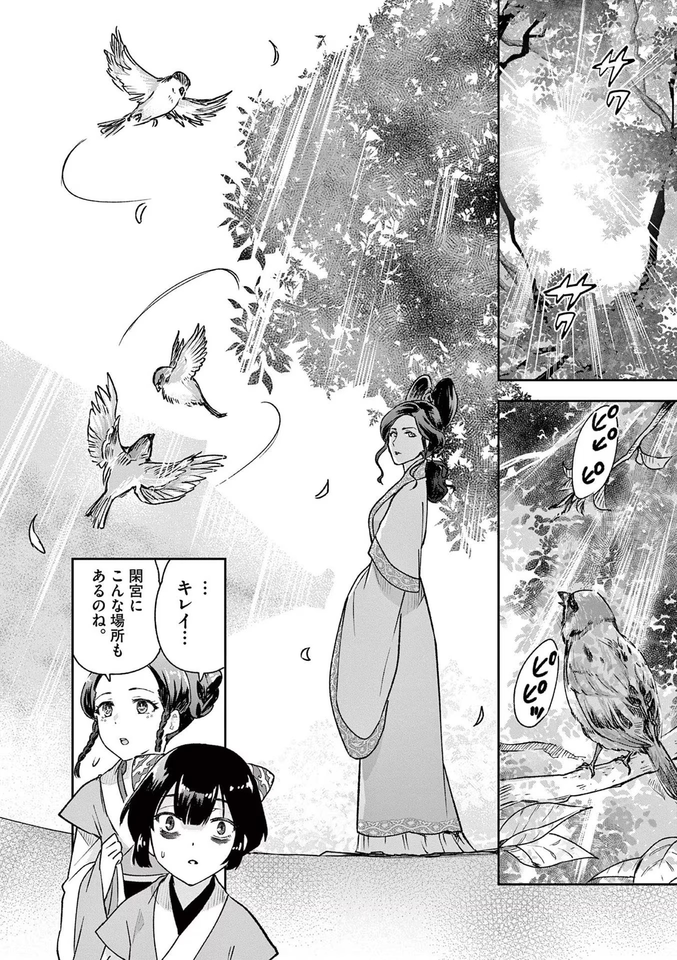 暗殺後宮 第2話 - Page 12