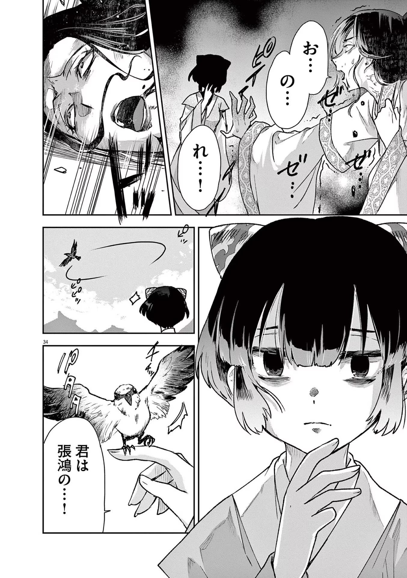 暗殺後宮 第2話 - Page 34