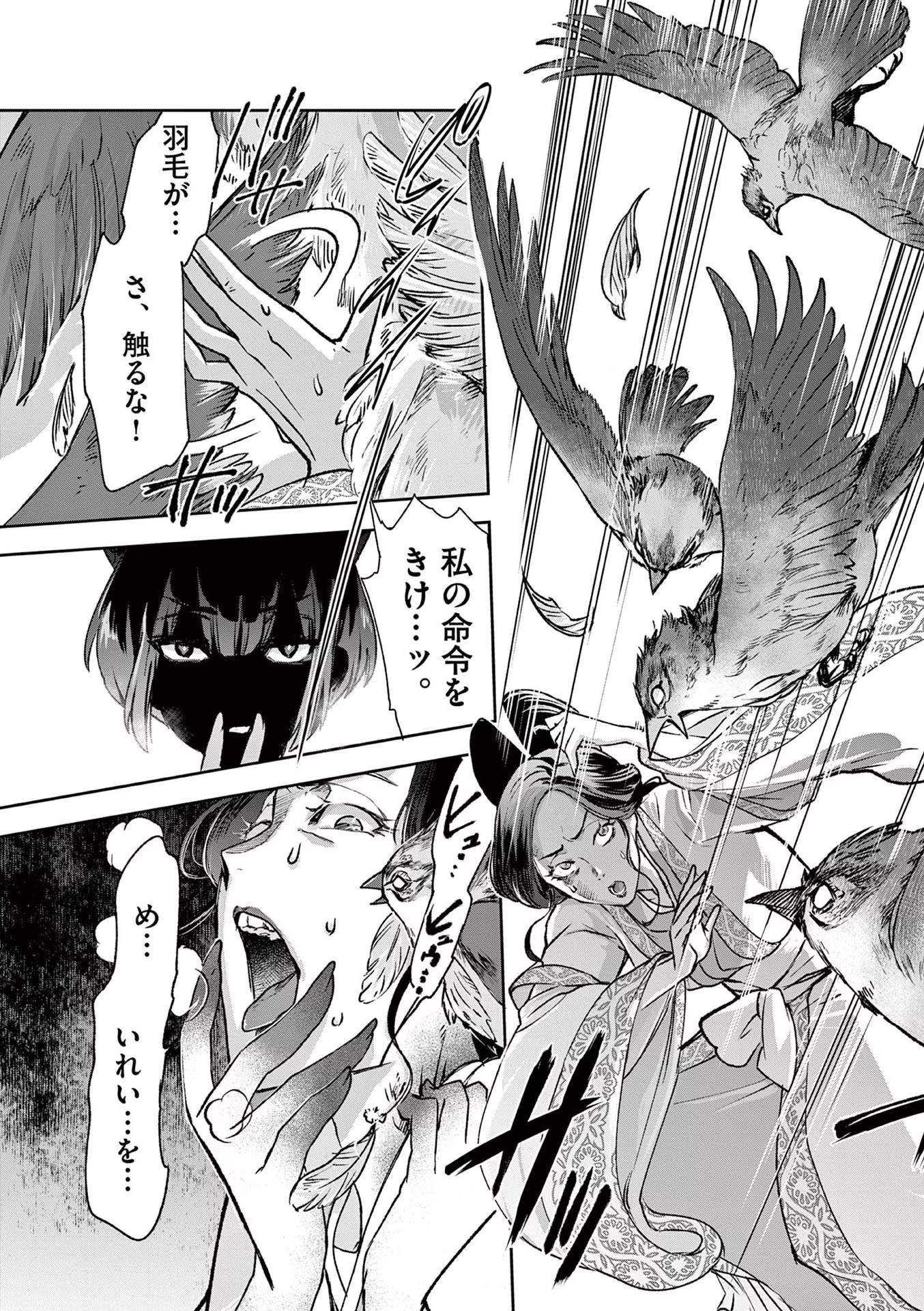 暗殺後宮 第2話 - Page 33