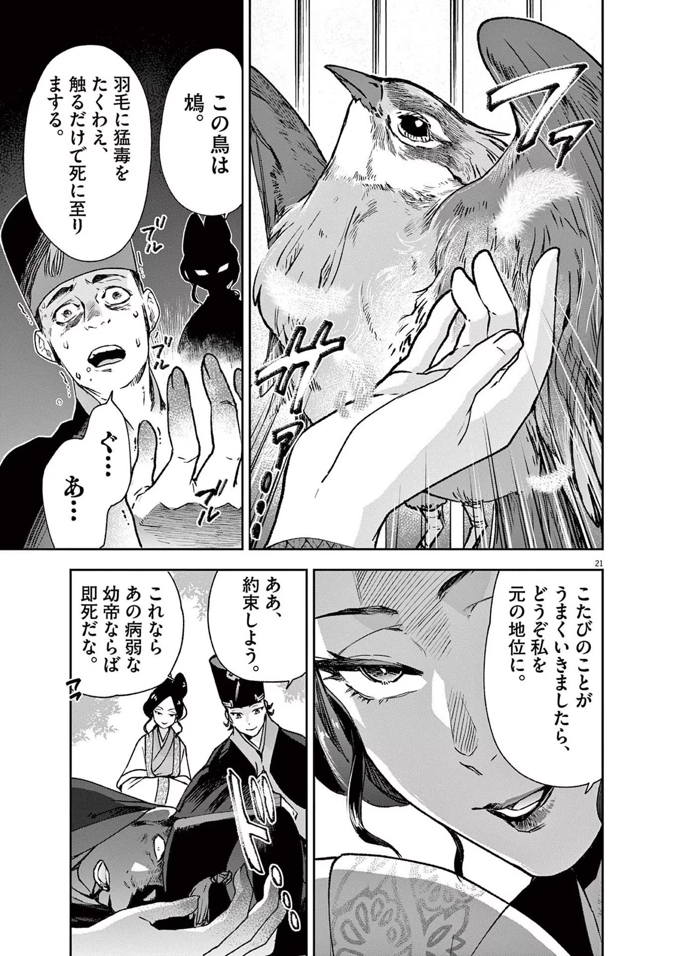 暗殺後宮 第2話 - Page 21