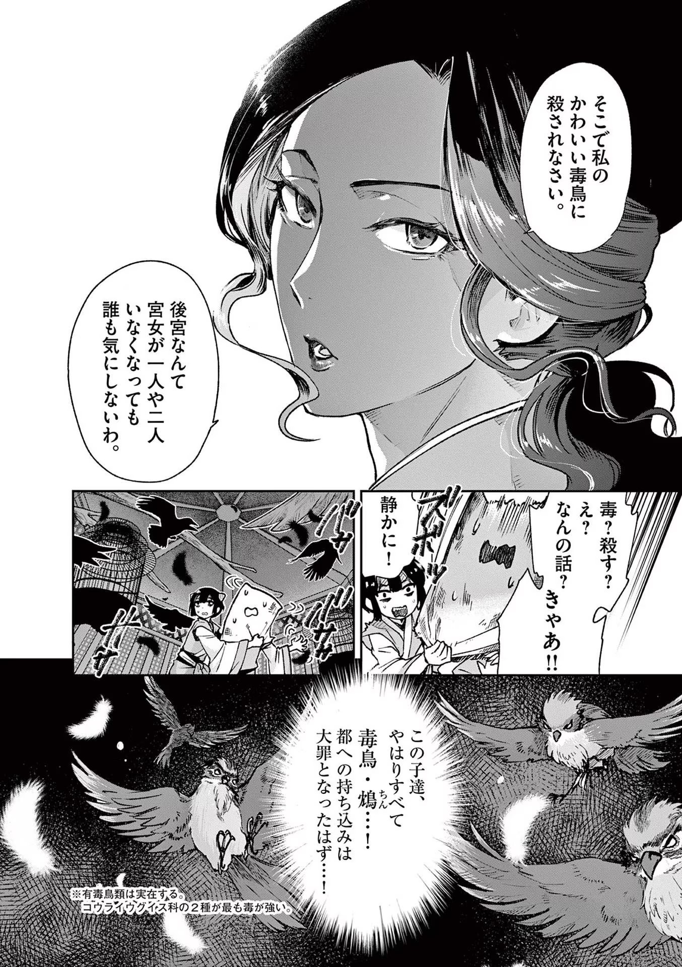 暗殺後宮 第2話 - Page 18