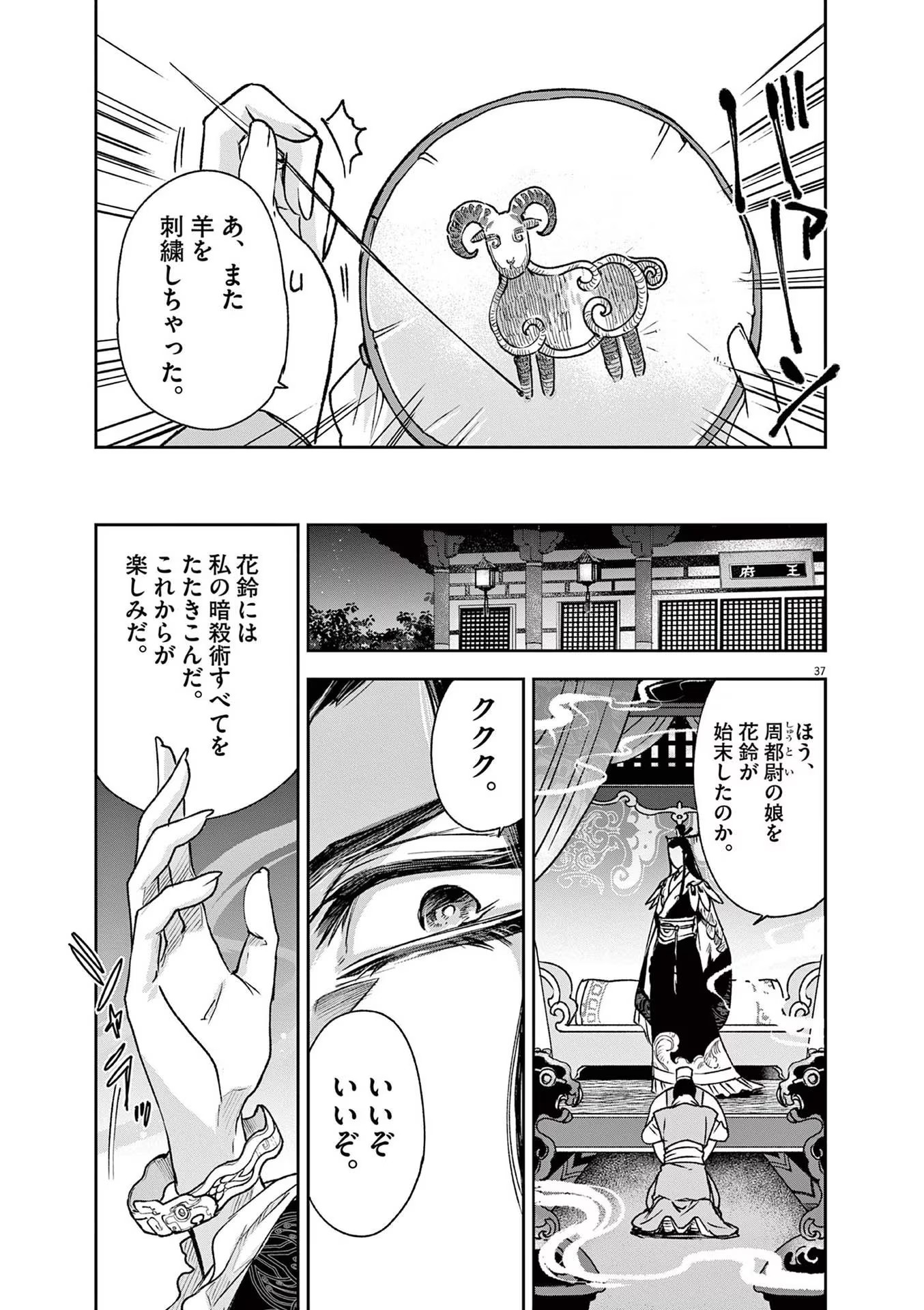 暗殺後宮 第2話 - Page 37