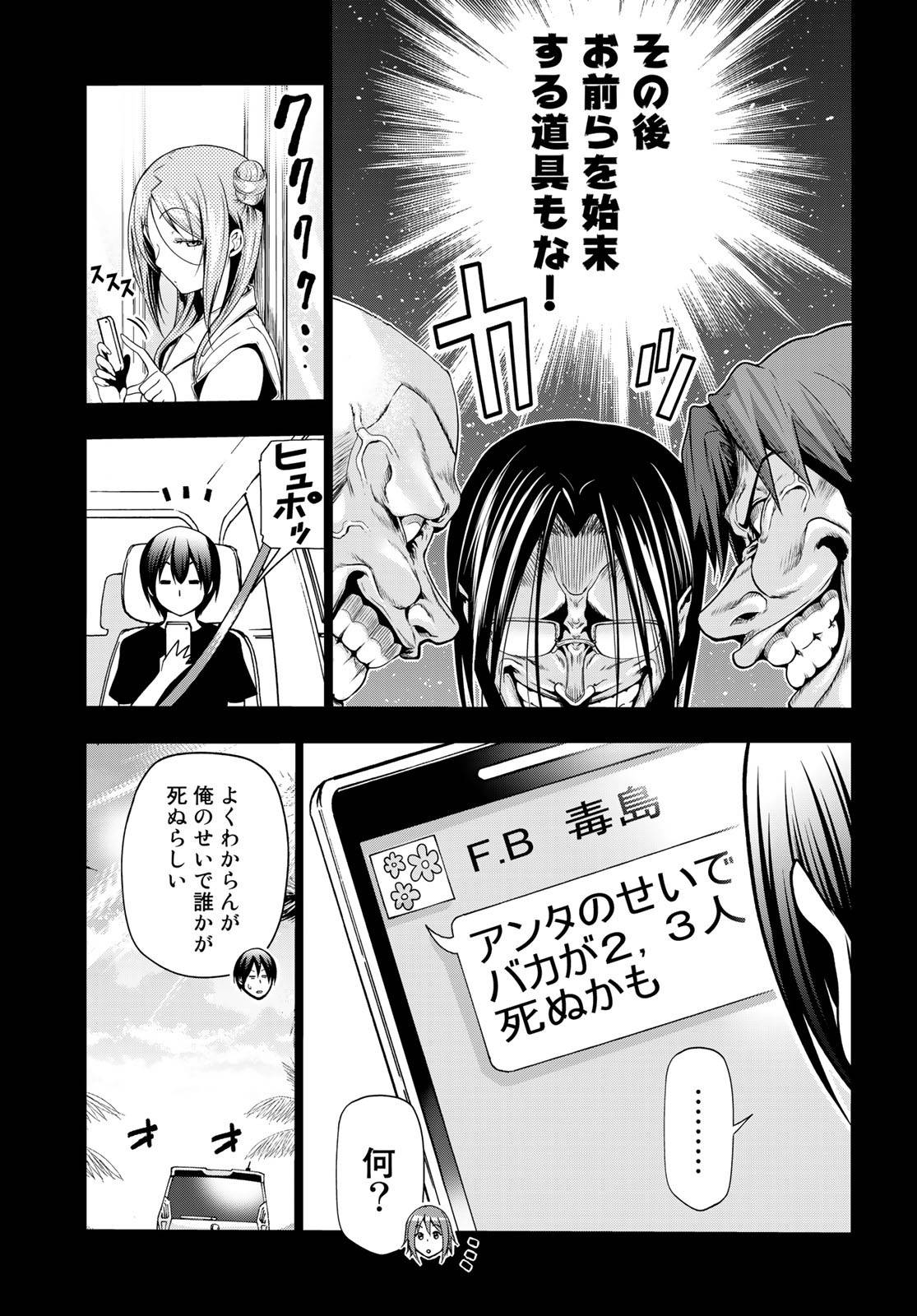ぐらんぶる 第66話 - Page 21