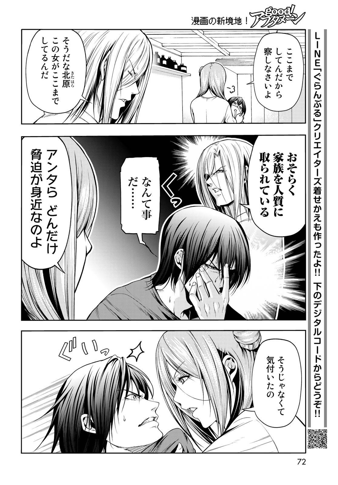 ぐらんぶる 第66話 - Page 6