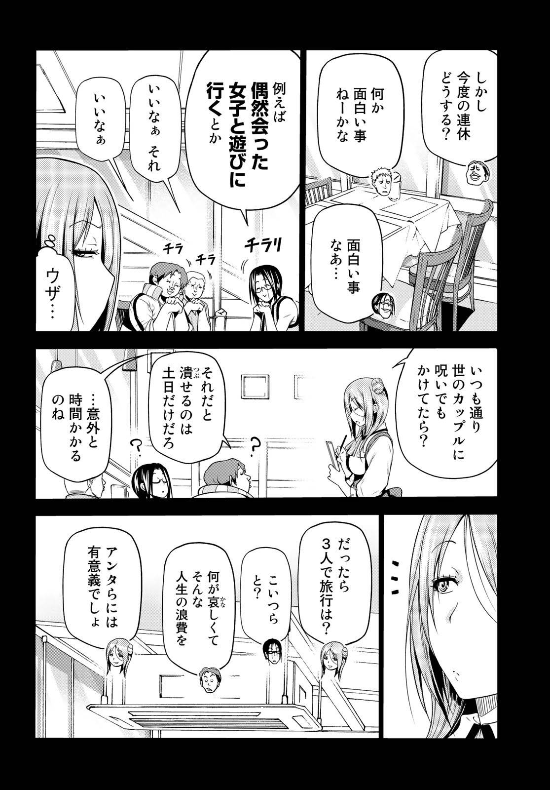 ぐらんぶる 第66話 - Page 12