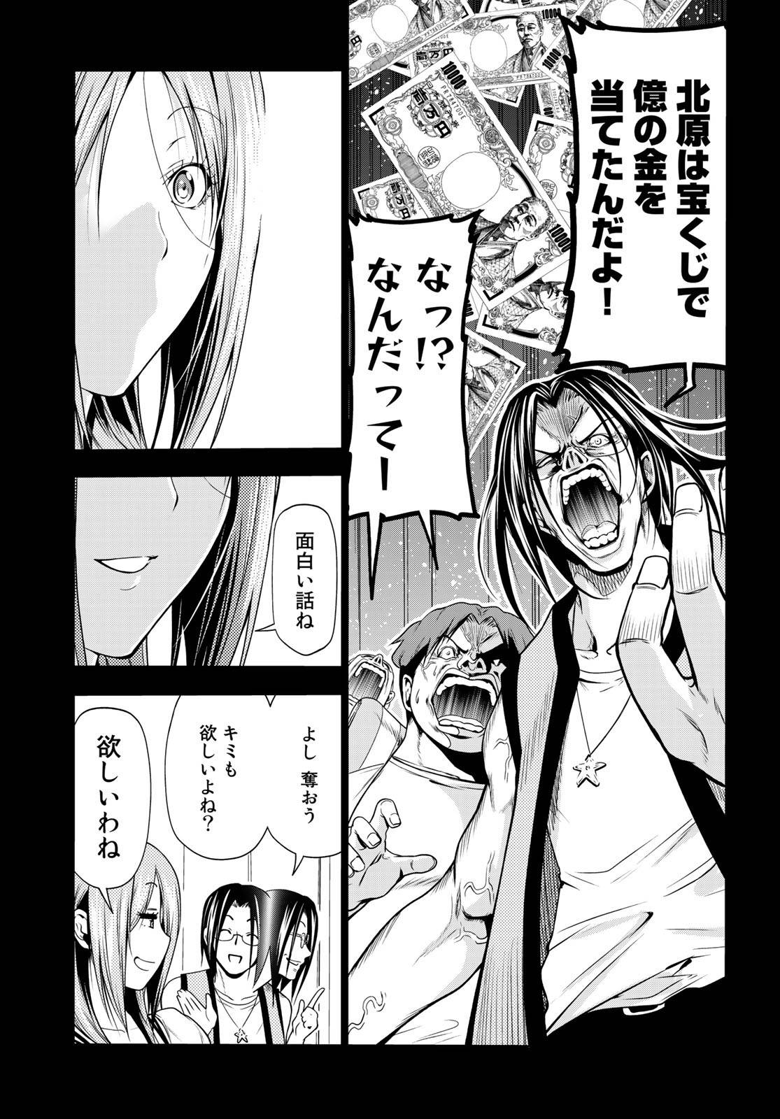 ぐらんぶる 第66話 - Page 17