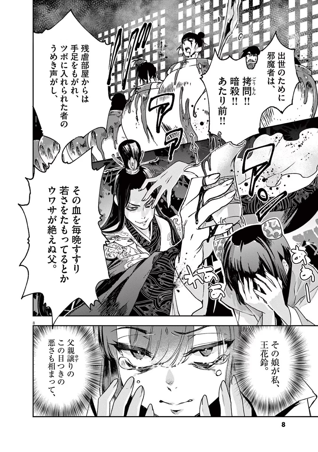 暗殺後宮 第1話 - Page 8
