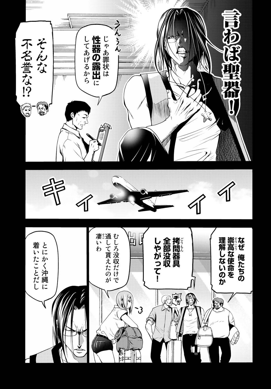 ぐらんぶる 第66話 - Page 23