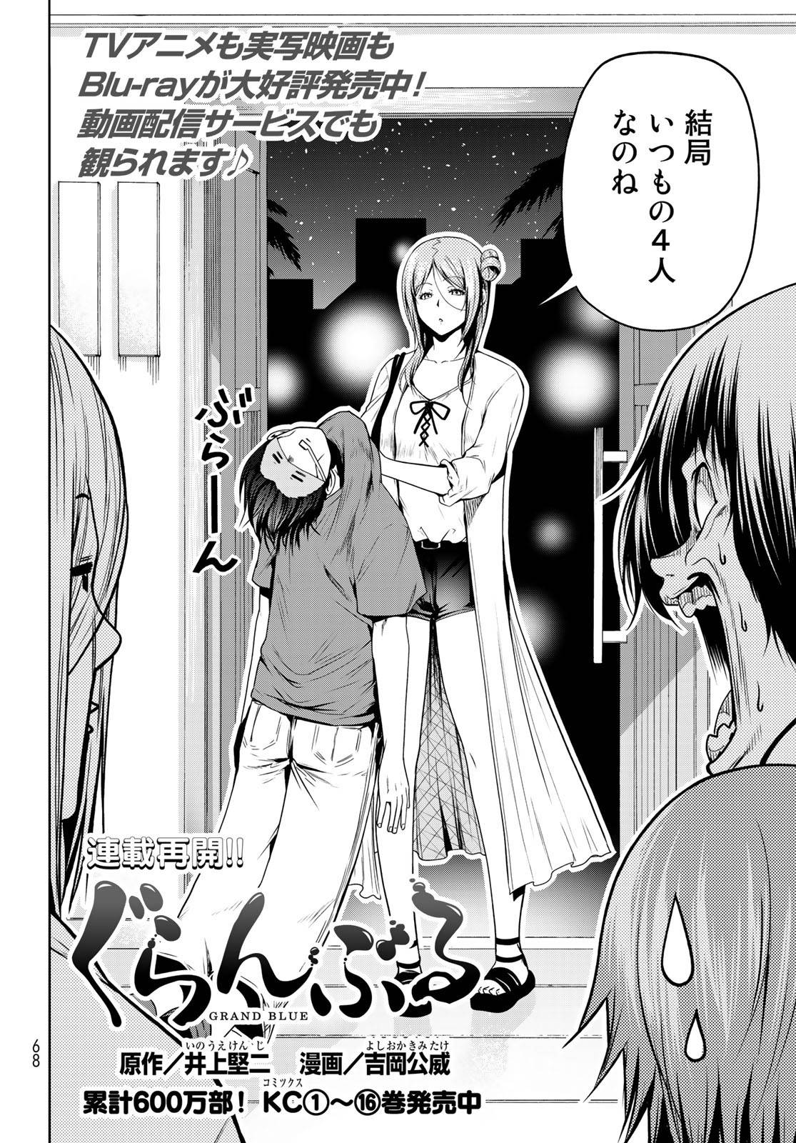 ぐらんぶる 第66話 - Page 2