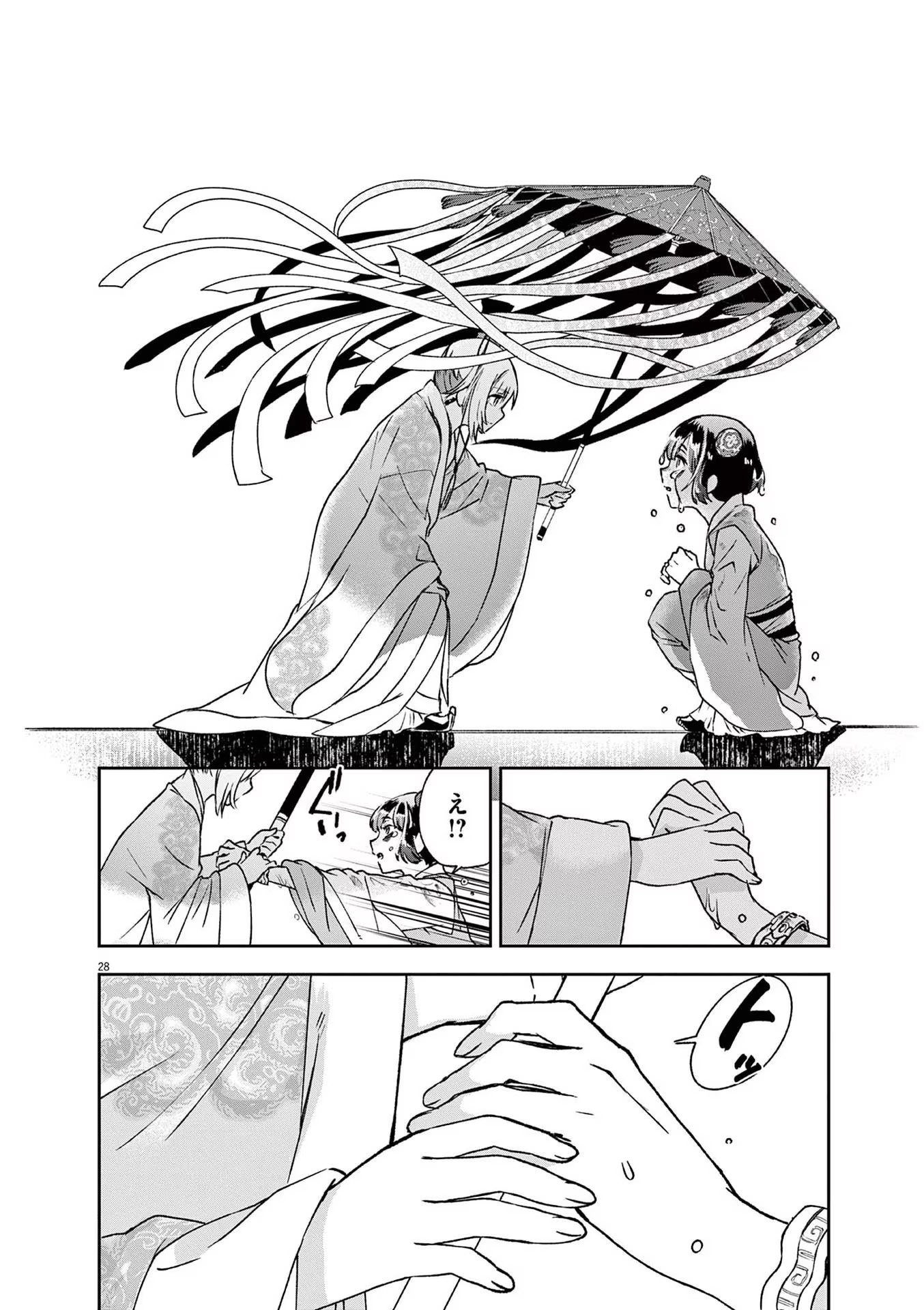 暗殺後宮 第1話 - Page 28