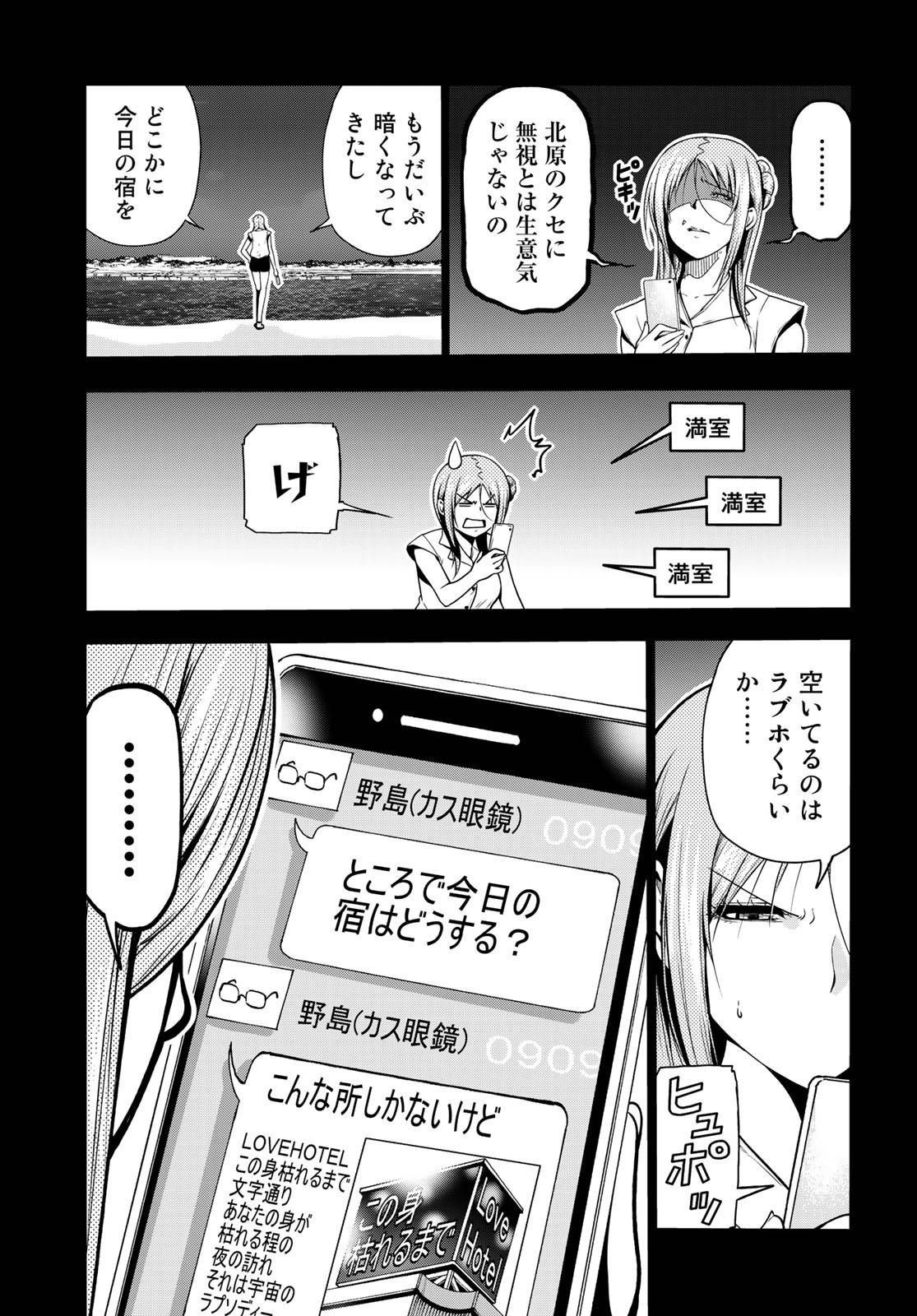 ぐらんぶる 第66話 - Page 33