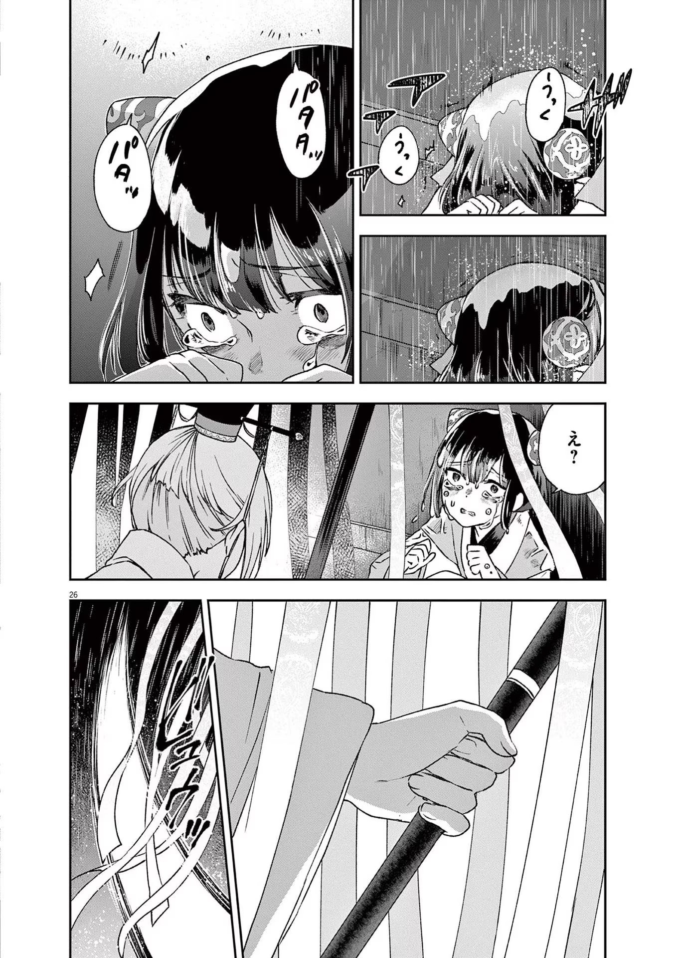 暗殺後宮 第1話 - Page 26
