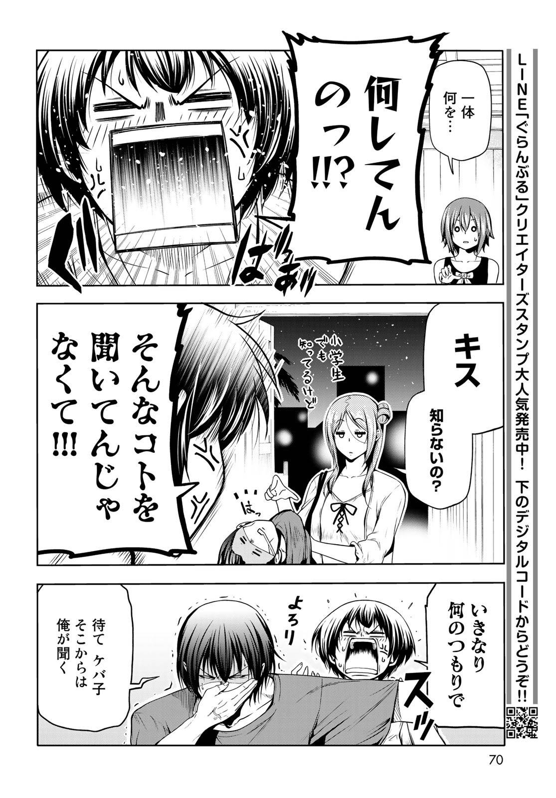 ぐらんぶる 第66話 - Page 4
