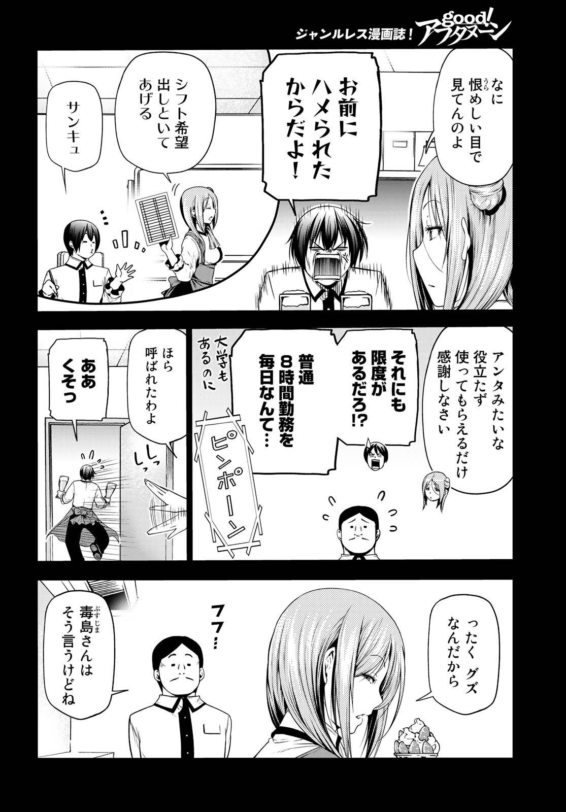 ぐらんぶる 第66話 - Page 8