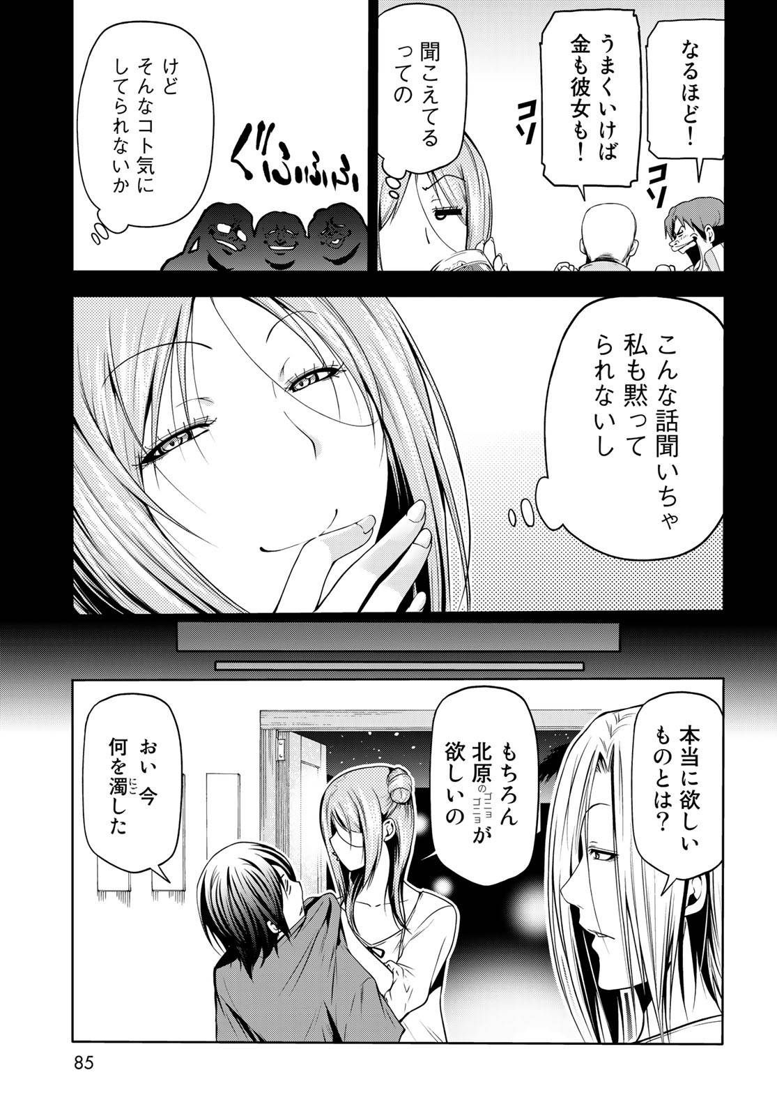 ぐらんぶる 第66話 - Page 19