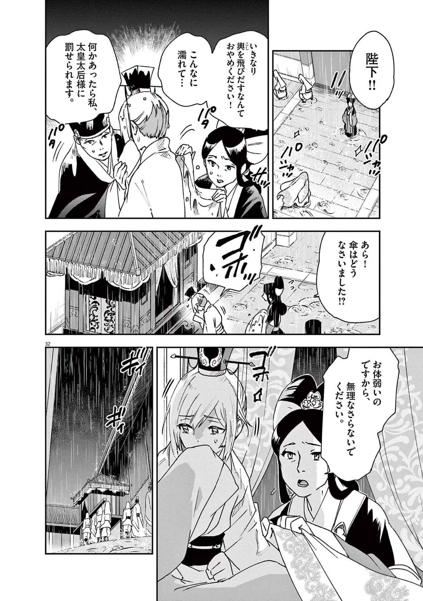 暗殺後宮 第1話 - Page 32