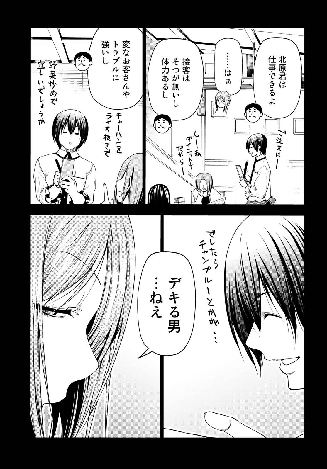 ぐらんぶる 第66話 - Page 9