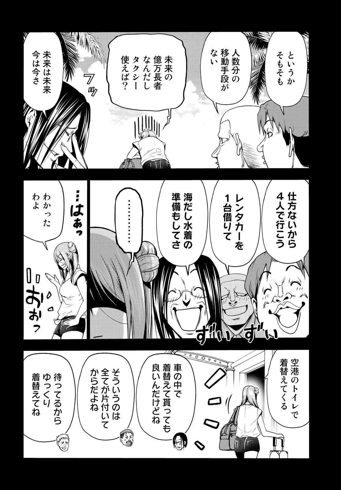ぐらんぶる 第66話 - Page 26