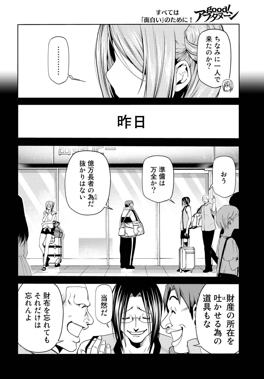 ぐらんぶる 第66話 - Page 20